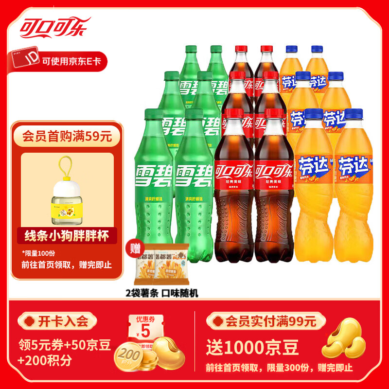 可口可乐（Coca-Cola）汽水碳酸饮料500ml 新老包装随机 含糖可乐+雪碧+芬达（各6瓶）