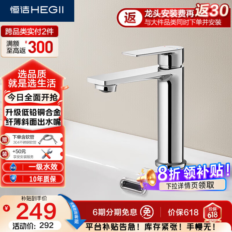 恒洁（HEGII）面盆水龙头 精铜主体冷热浴室洗脸盆卫生间水龙头DML900B-111