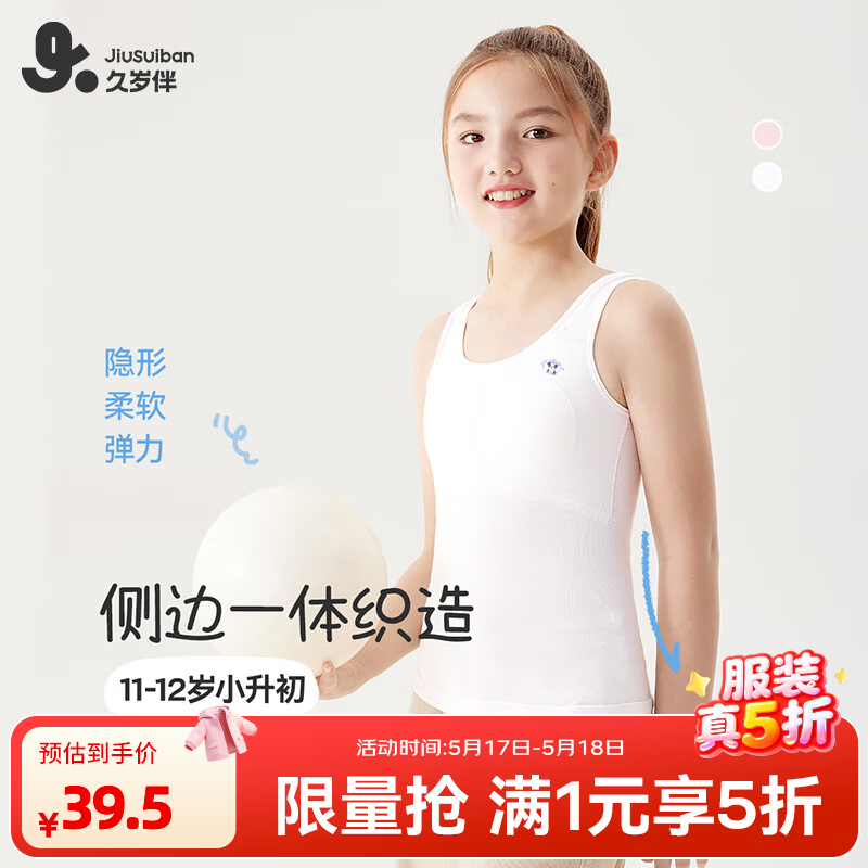 久岁伴儿童内衣女童发育期1/2阶段小升初中背心带胸垫免穿文胸打底上衣 白色 160