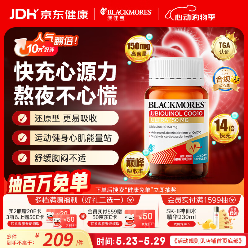 澳佳宝（Blackmores）150mg还原型辅酶q10软胶囊澳洲进口送长辈保护心脏熬夜加班30粒