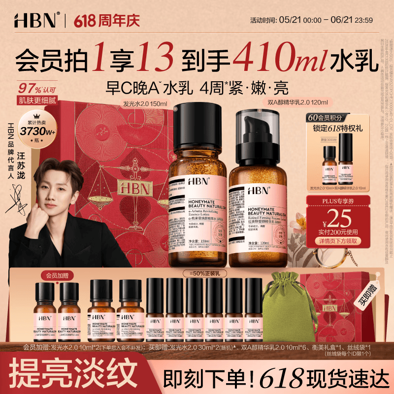 HBN【618抢先购】水乳套装视黄醇A醇发光水补水保湿紧致早C晚A