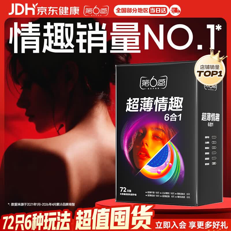 第六感避孕套 超薄情趣72只 安全套套大颗粒螺纹带刺男女用成人计生byt