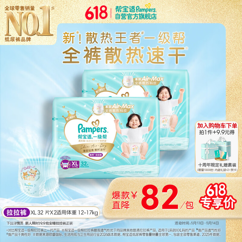帮宝适散热王者新一级帮拉拉裤XL64夏季超薄透气速干婴儿尿不湿尿裤