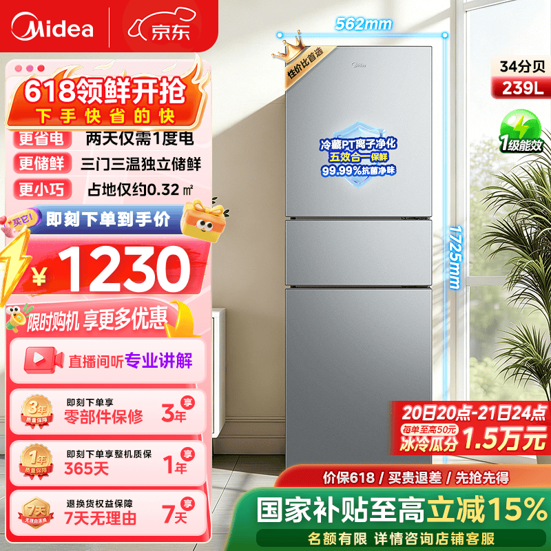 美的（Midea）239L三门冰箱小型家用风冷无霜一级能效节能省电轻音净味宿舍租房客厅电冰箱国家补贴MR-251WTP MR-251WTP钛钢灰-星烁