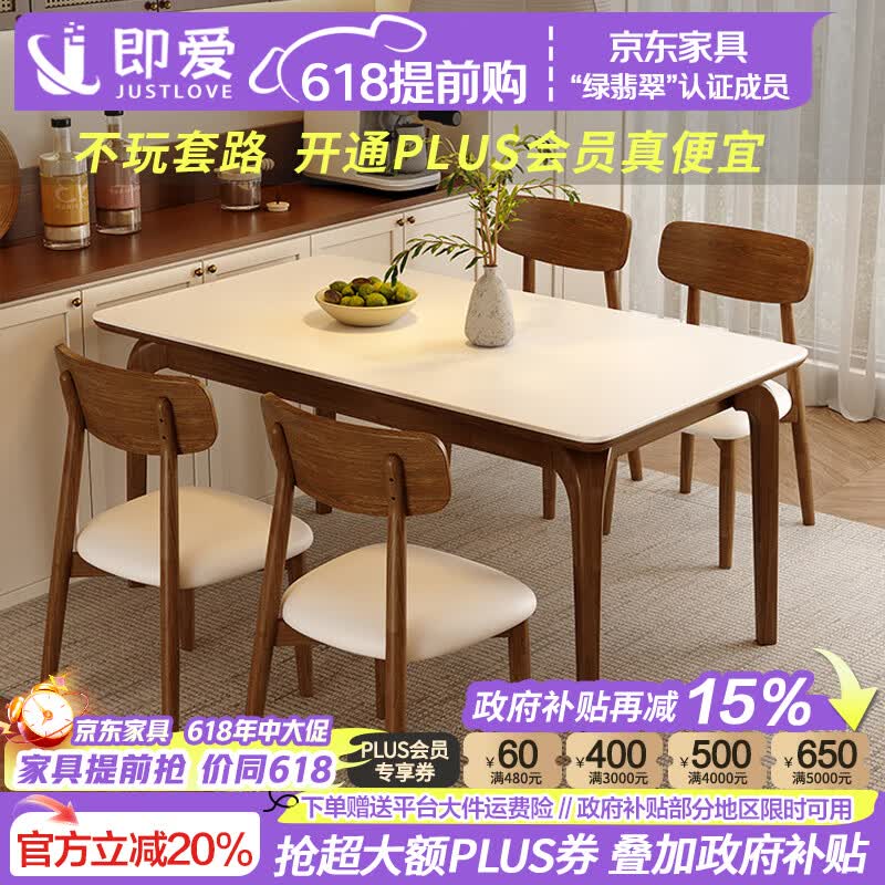 即爱长方形岩板餐桌椅子全套小户型4-6人吃饭桌子中古风家用岩板餐桌 长方形岩板餐桌 120cm 全托底板 加厚双层台面