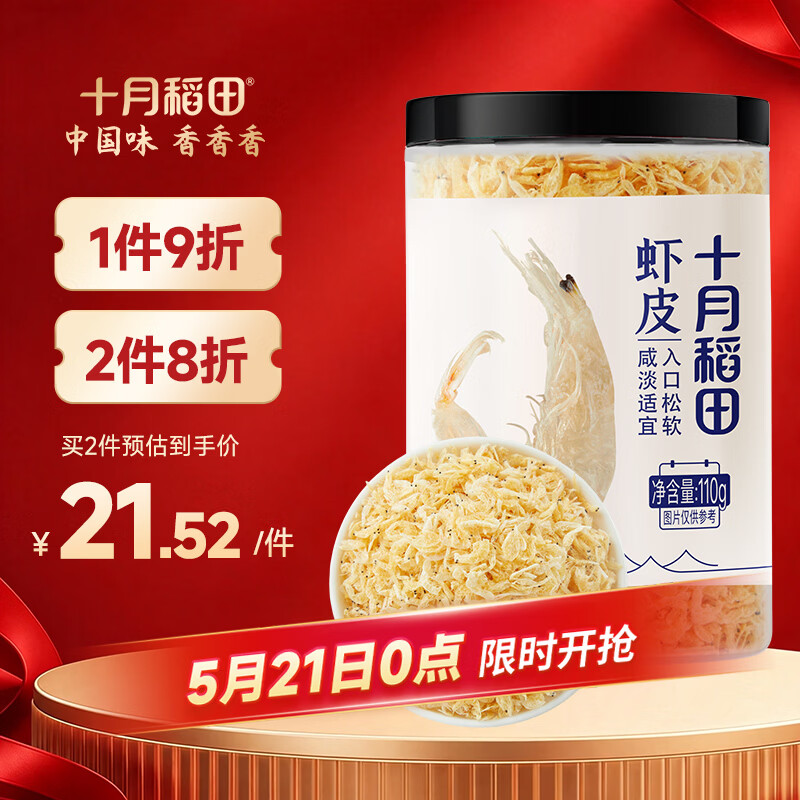 十月稻田 大连产淡干虾皮 110g 不咸可打粉 紫菜蛋花汤 提鲜 虾米皮