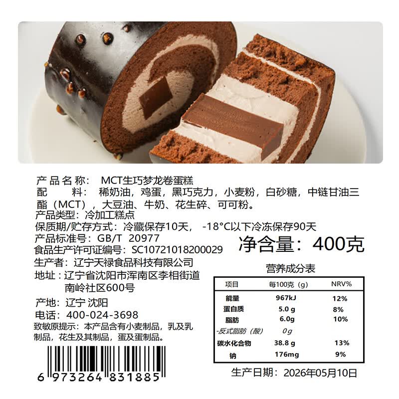 盛京天禄瑞士卷蛋糕网红梦龙卷蛋糕生巧可可夹心甜品巧克力蛋糕下午茶甜品 生巧梦龙卷400g2盒 400g 2盒