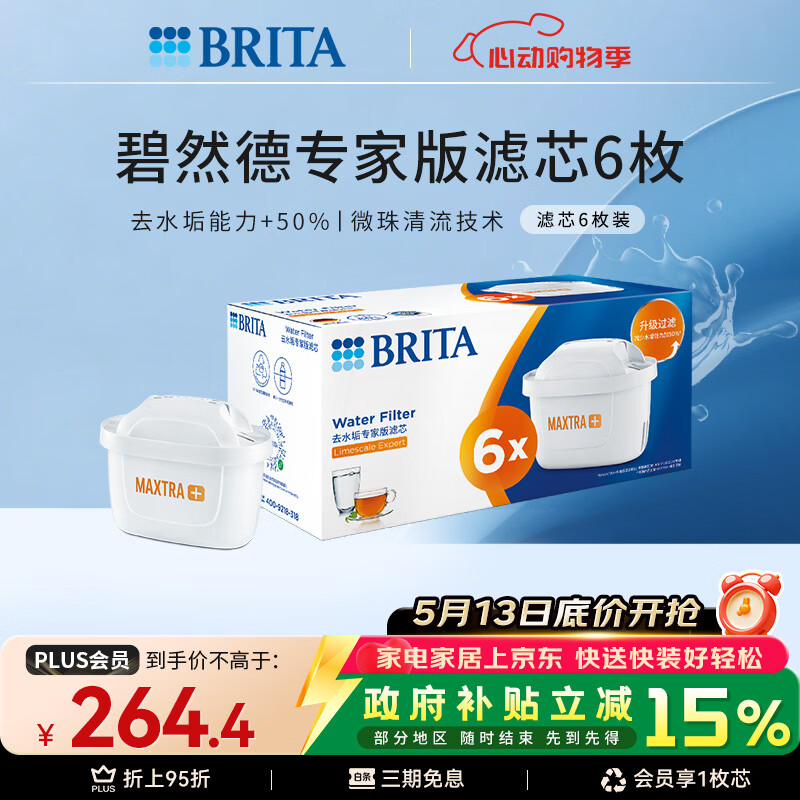 碧然德（BRITA）家用净水壶 滤水壶滤芯 MAXTRA+LE 去水垢专家滤芯 6枚装