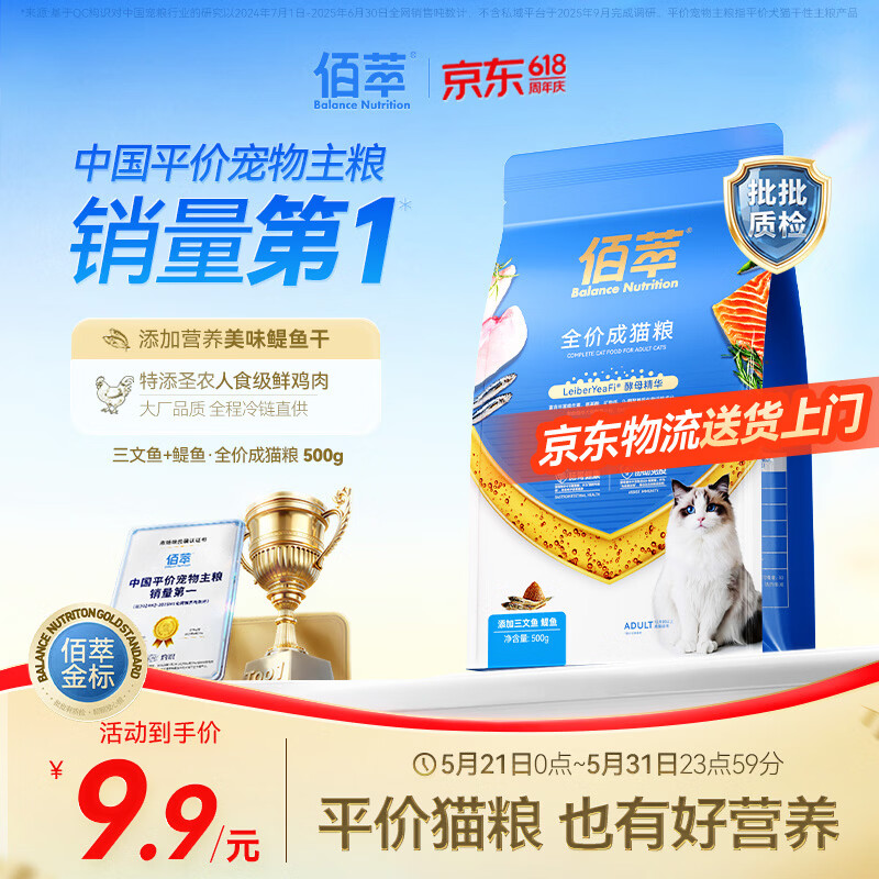 佰萃金标猫粮 通用型猫咪营养三文鱼鳀鱼双拼天然粮成猫粮500g
