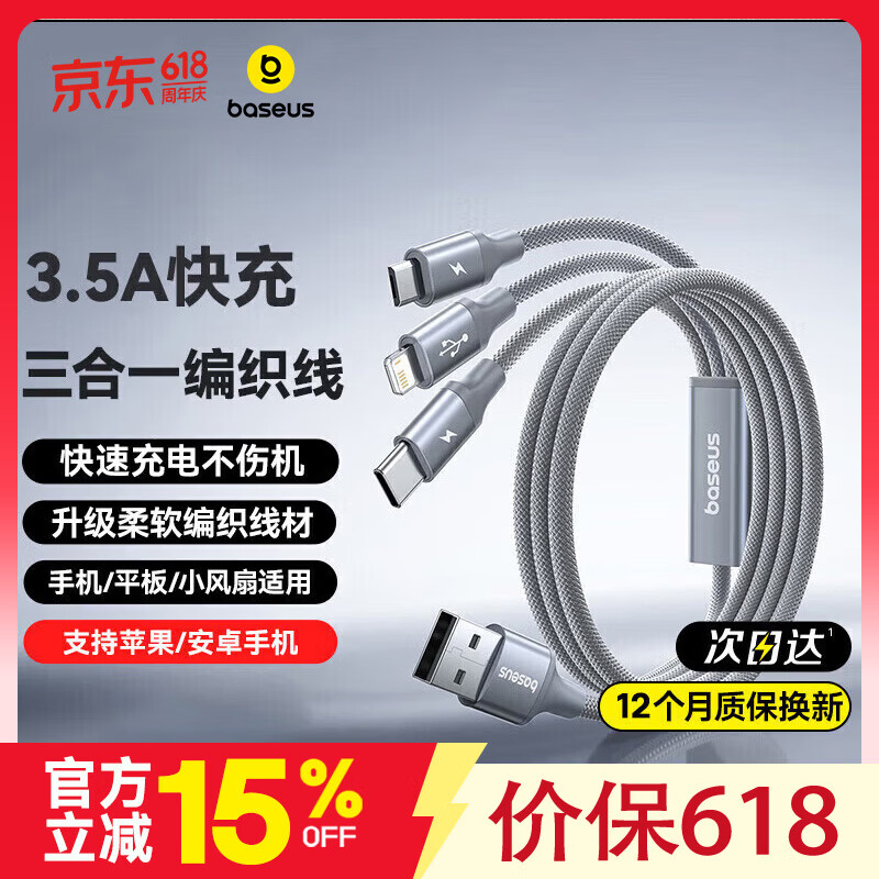 倍思苹果数据线三合一苹果Type-c安卓手机充电线3.5A一拖三适用iPhone17/16小米华为荣耀三星 1.2米灰