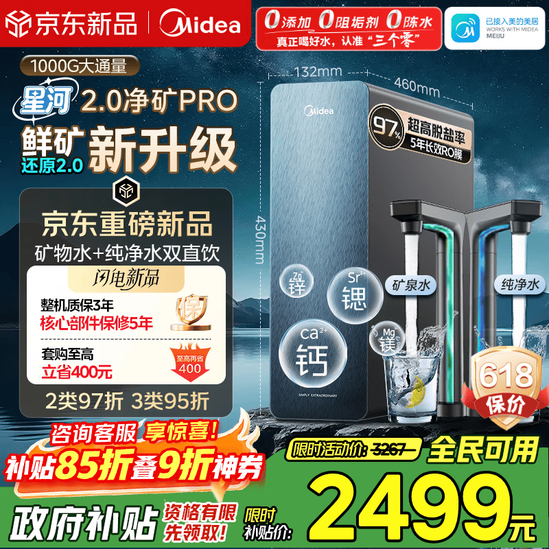 美的（Midea）家用净水机星河2.0pro净矿净水器双水直饮1000G5年RO矿物质0阻垢剂杀菌反渗透厨下式净饮升级系列