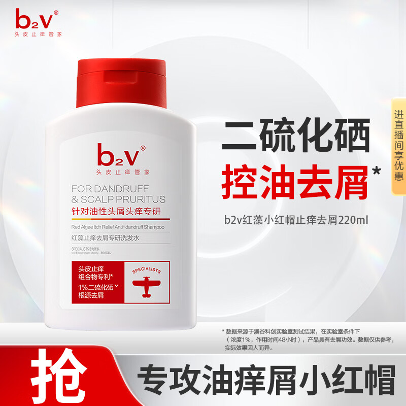 b2v老爸共研二硫化硒洗发水220ml止痒去屑王小红帽柑橘清香洗头剂膏