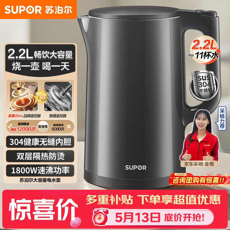 苏泊尔（SUPOR）热水壶 烧水壶自动断电 无缝一体  2.2L大容量 304不锈钢电水壶  速沸 家用电热烧水壶 SW-22J05A