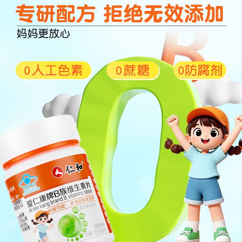 仁和儿童维生素b族多种复合维生素含vb1b2b6b12叶酸片儿童b族 儿童维生素B族 60片*1瓶