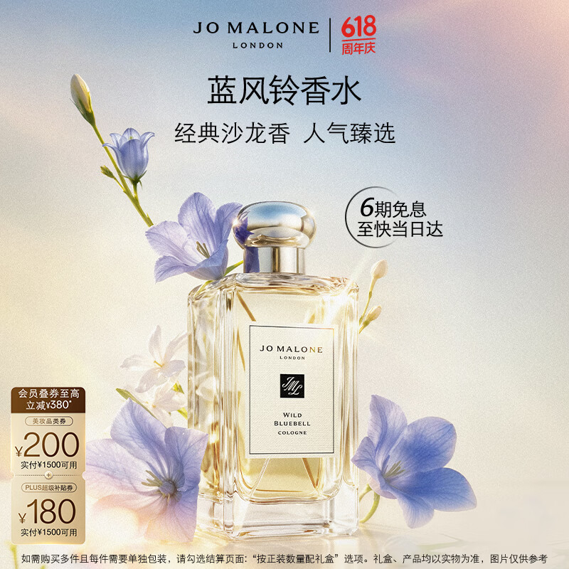 祖玛珑香水 蓝风铃香水100ml 生日礼物送女生618礼盒