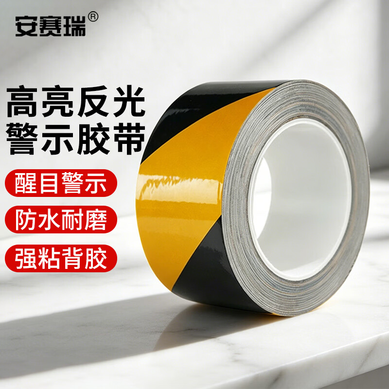 安赛瑞反光划线胶带（黄/黑）工程级反光胶带 反光警示胶带5cm×22m K000169