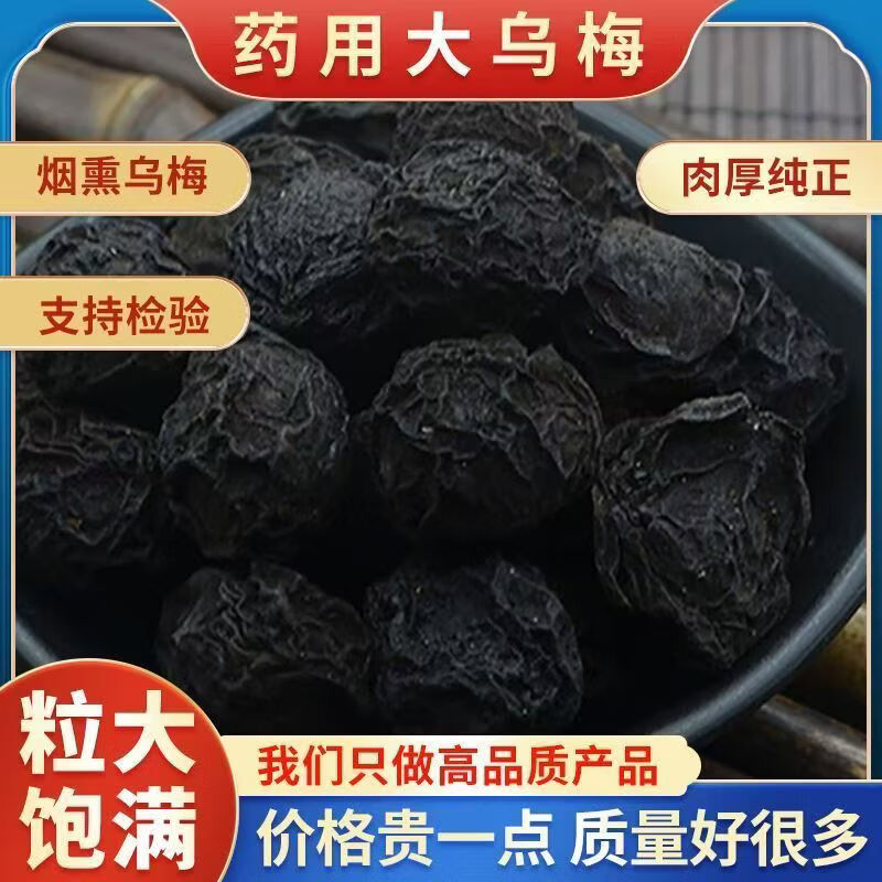 同仁堂(TRT)精选新疆大乌梅干酸甜开胃生津止渴饭后解腻酸梅汤原料泡水养生茶 正宗新疆乌梅干 250g*4罐