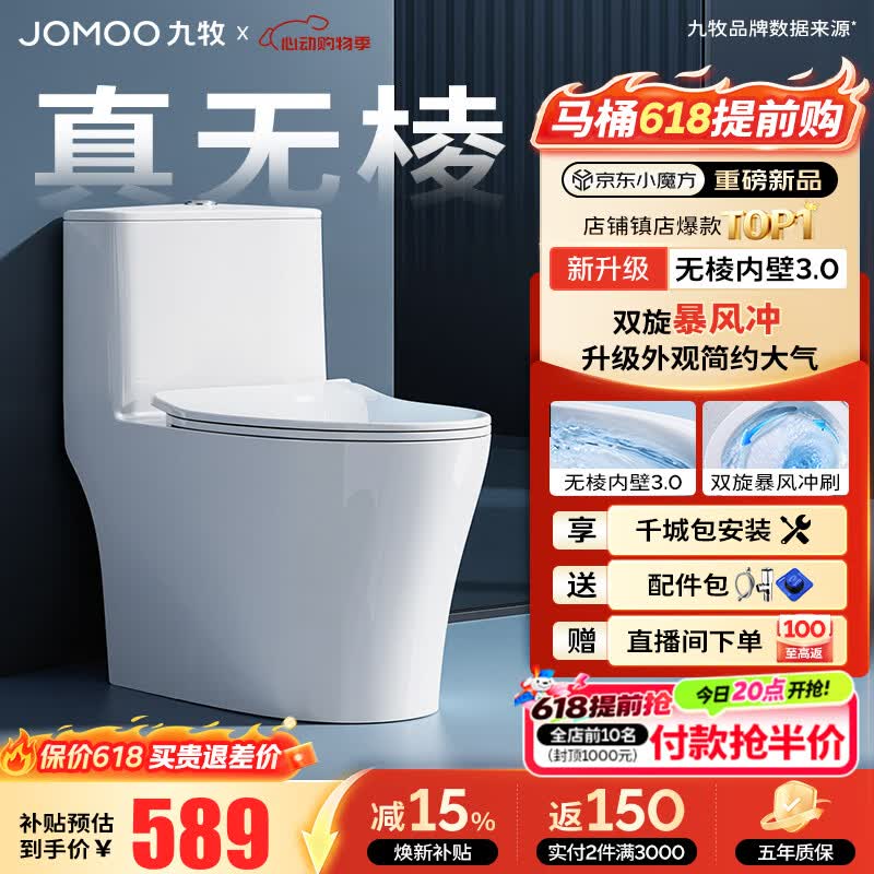 九牧（JOMOO）马桶 家用虹吸式马桶大冲力节水坐便器 防臭瞬冲 易洁抗菌马桶 行业爆款-升级无棱内壁11370-305坑