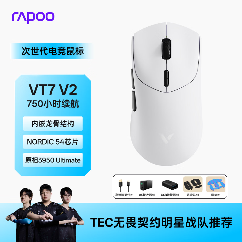 雷柏（Rapoo）VT7 V2版 中大手无线/有线双模游戏鼠标 轻量化PAW3950引擎三角洲行动fps吃鸡电竞 黑白