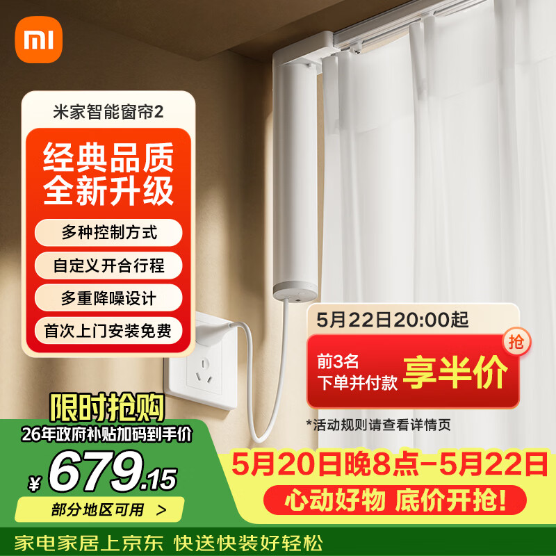 米家智能窗帘2 自动窗帘电机 电动窗帘 智能家居联动语音控制