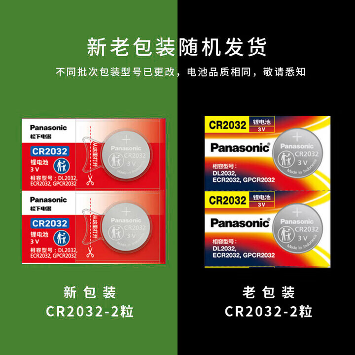 松下（Panasonic）CR2032汽车专用车钥匙遥控通用电池3V卡扣电池CR2025电脑主板电池 CR2025