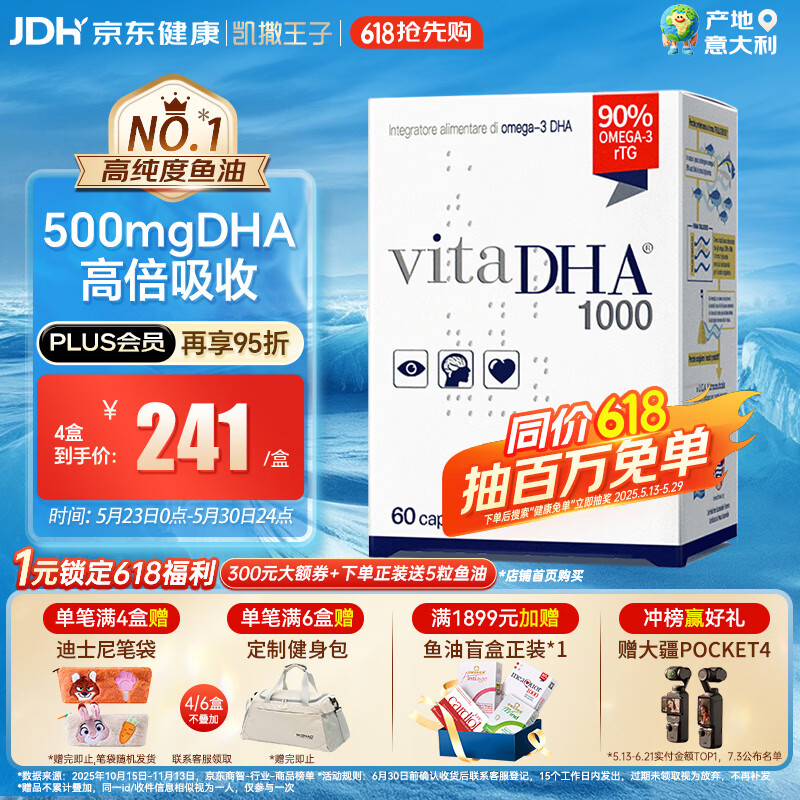 金凯撒王子鱼油90%高浓度dha儿童3-12岁补脑护眼增强记忆力学生备考60粒