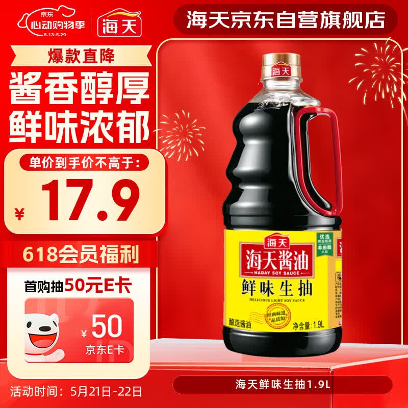 海天 鲜味生抽酱油1.9L【酿造酱油】经典系列 点蘸提鲜凉拌