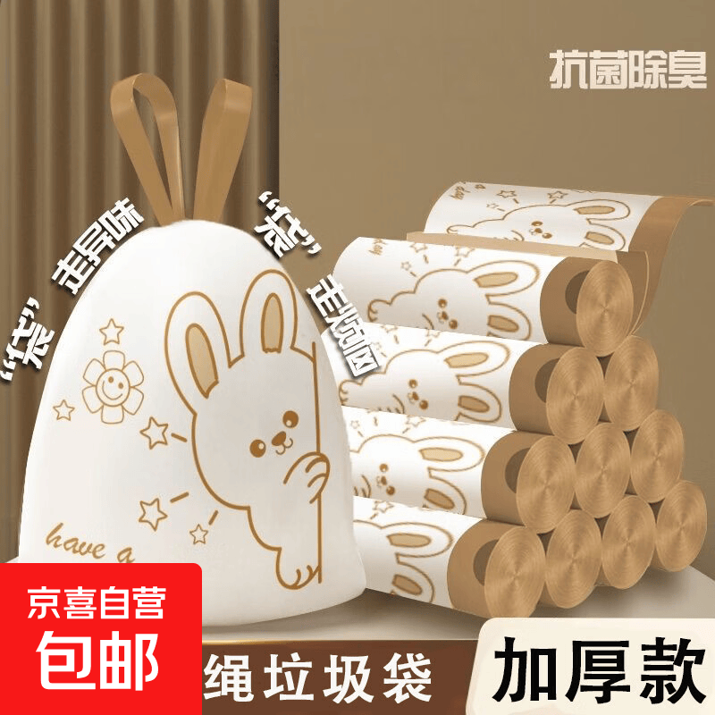 【萌兔印花】家用办公抽绳垃圾袋加厚点断易撕45*42CM 印花抽绳垃圾袋【100只】
