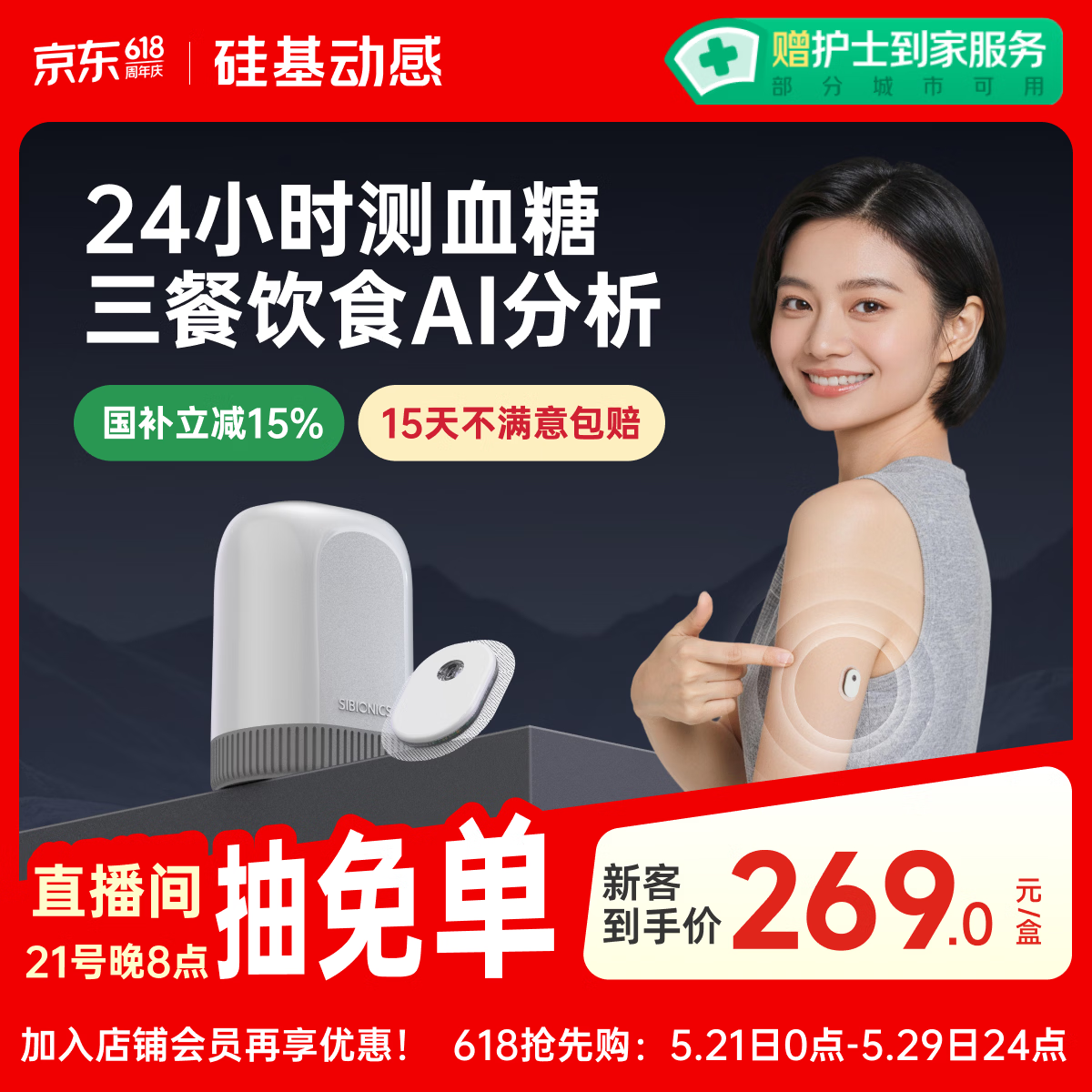 硅基动感GS3动态血糖仪AI控糖免扎针家用 24小时血糖监测仪器1盒 