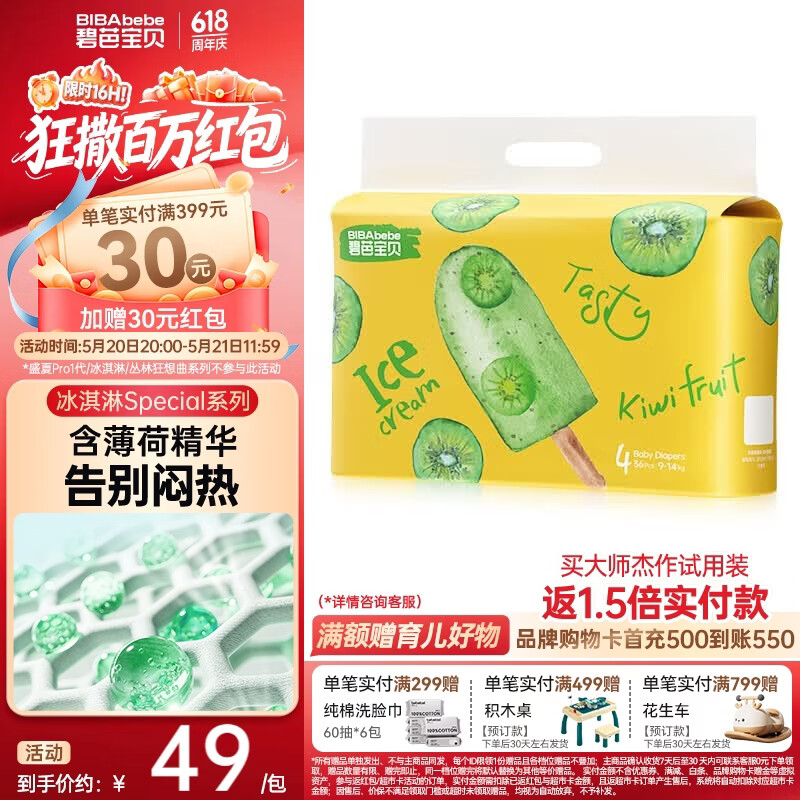 碧芭宝贝冰淇淋special纸尿裤 夏日透气超薄款新生儿宝宝尿裤尿不湿 纸尿裤L码 36片(9-14kg)