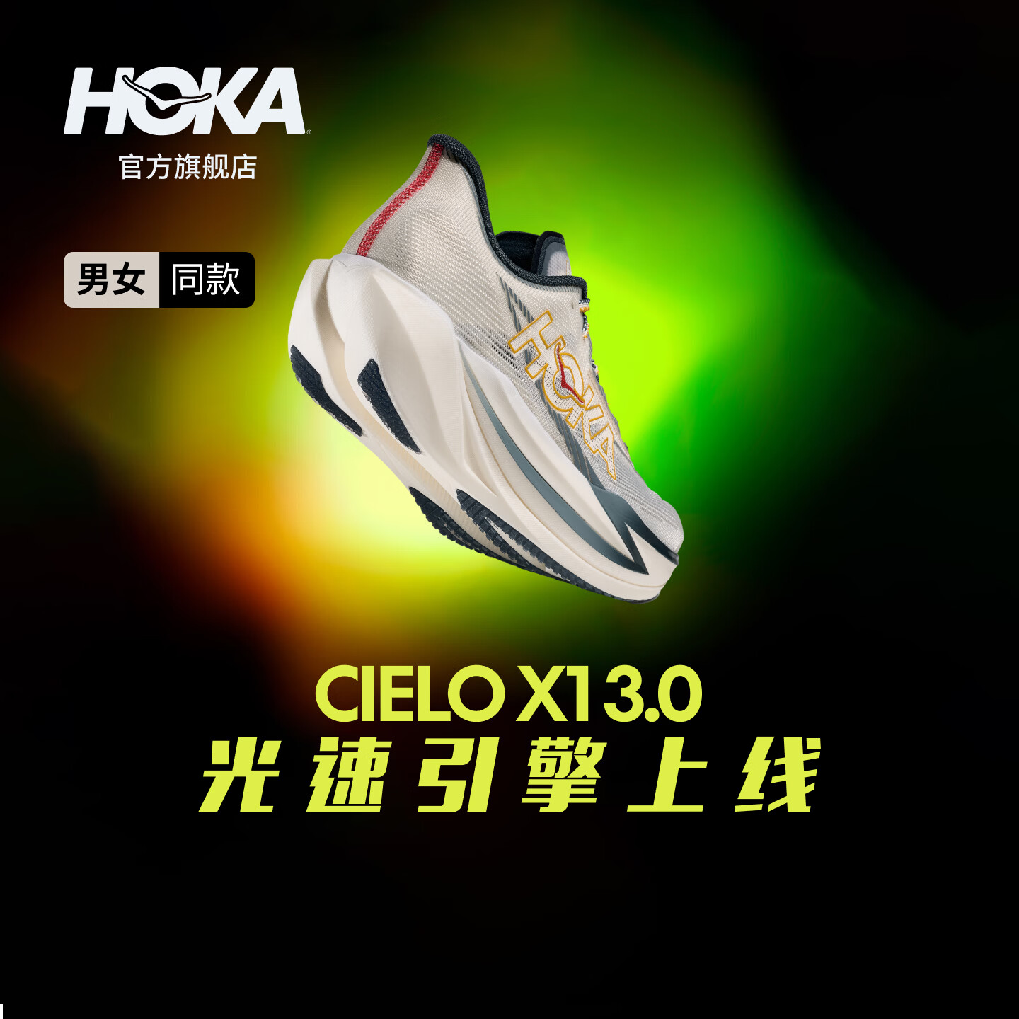 HOKA男女款秋季马拉松专业跑步鞋CIELO X1 3.0 轻便耐磨防滑新款 雅石白/璀璨金 43