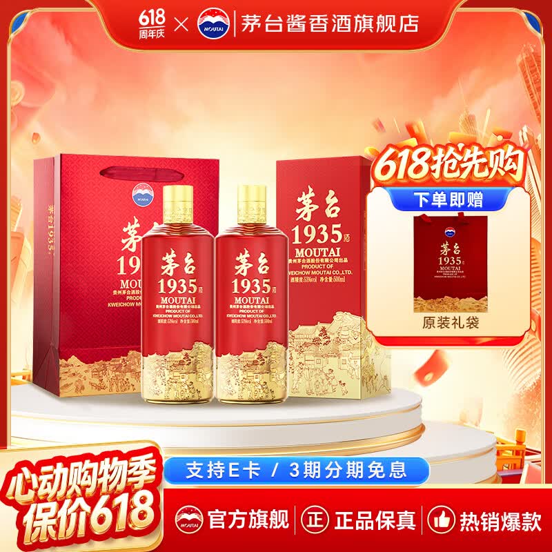 茅台（MOUTAI）【官方旗舰店】贵州茅台酒 茅台1935 酱香型高端白酒  婚宴喜酒 53度 500mL 2瓶 双支装（内含礼袋）