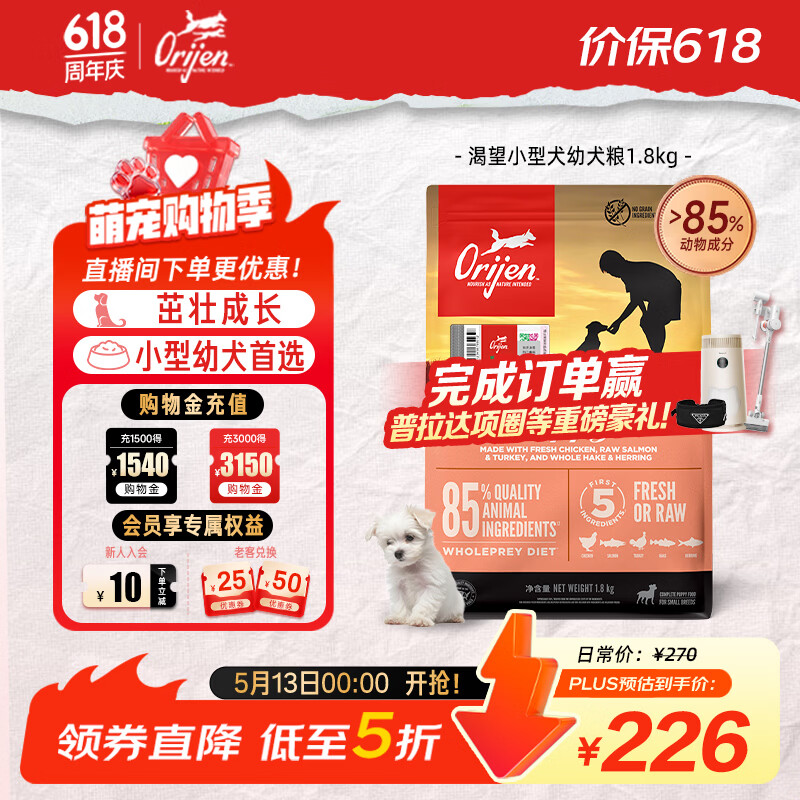 Orijen渴望狗粮 小型幼犬专用 全价高蛋白进口鱼禽犬粮1.8kg 效期27/7