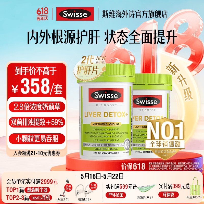 Swisse斯维诗 2代胆碱护肝片 2.8倍浓度奶蓟草 水飞蓟姜黄 养肝养肠胃 【肝劲续航套装】2代护肝片120片*2