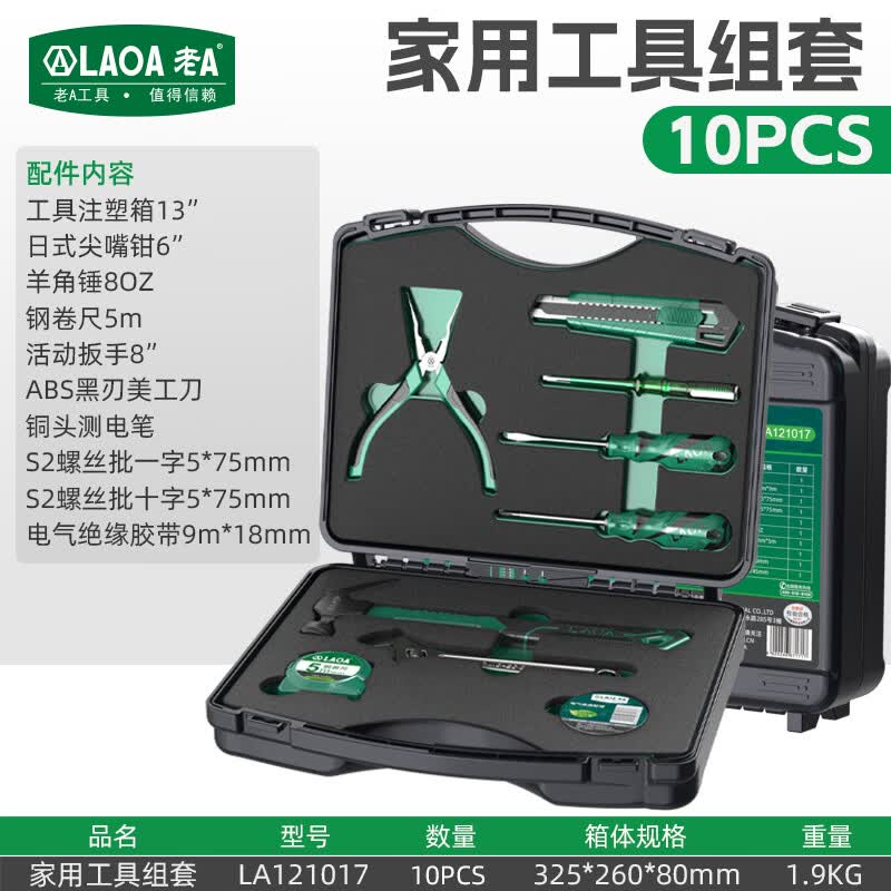 LAOA家用工具箱套装10件套电工木工维修工具组套五金手动工具可定制款 基础款维修10件套LA121017