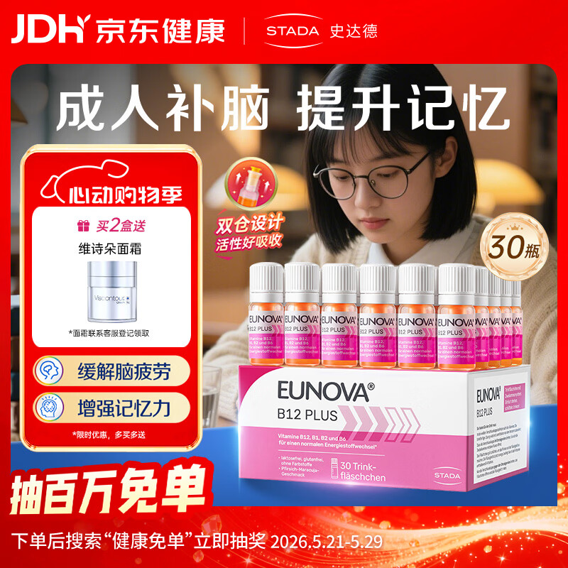 STADA德国进口高活性维生素b族b12能量30瓶营养神经高考必备提神解困