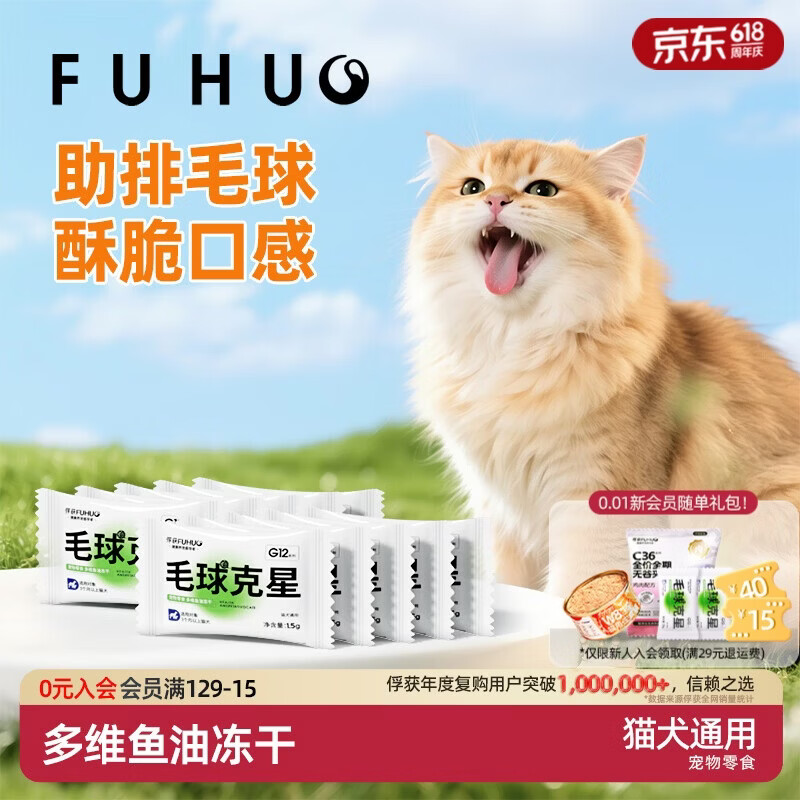 俘获G12猫咪毛球克星猫零食云草片杉化去助排毛球维生素鱼油冻干棒毛球克星10包散装20颗 15.9元 - 线报酷