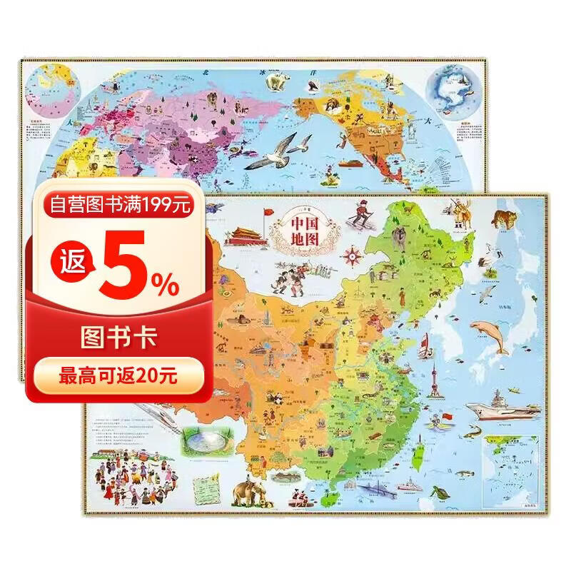 【北斗儿童地图】中国+世界地图 2张 覆膜撕不烂地图儿童房专用挂图墙贴地板图家庭教育亲子启蒙地图 