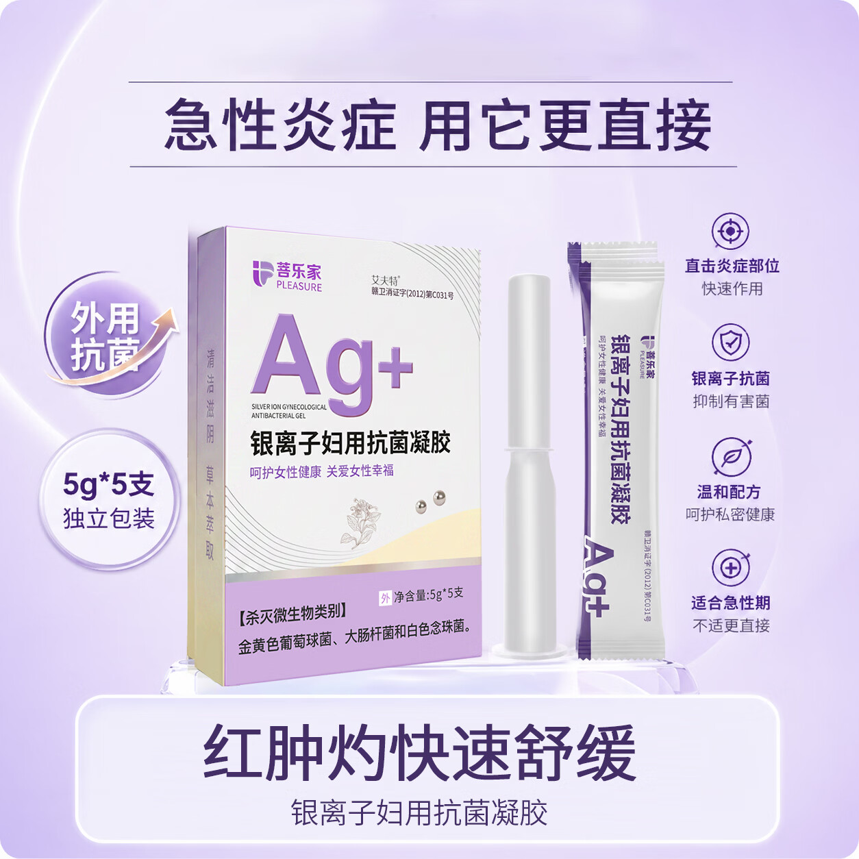菩乐家银离子抗菌凝胶妇用私处护理温和养护无刺激杀菌止痒去除异味 【1盒5支】改善私处不适+赠1支