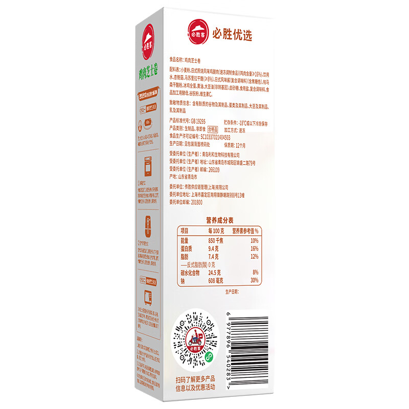 必胜客拉丝芝士卷饼 0反式脂肪酸  儿童早餐面点食品半成品 牛肉芝士卷*3+鸡肉芝士卷*3