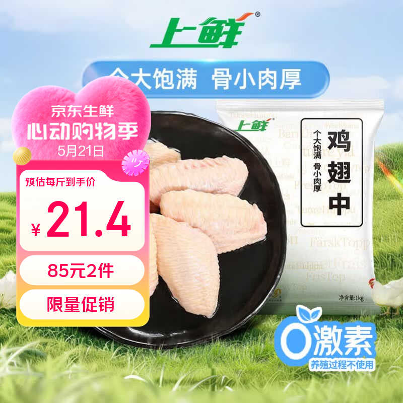 上鲜鸡翅中 净重2斤 大号鸡翅中出口级 烤翅鸡中翅鸡肉生鲜烧烤食材