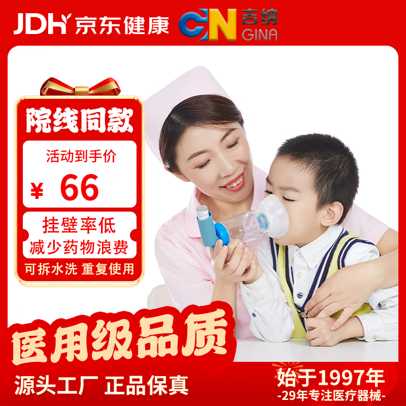 吉纳(GINA)通用型口鼻气雾剂给药器婴幼儿童成人家用储雾罐气雾吸入器 【2-8岁】8cm大面罩-200毫升-MT200D 京东折扣/优惠券