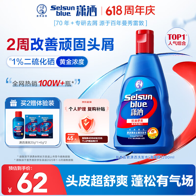 潇洒（SELSUN）曼秀雷敦潇洒二硫化硒洗发液清爽去屑洗发水200ml 控油止痒蓬松