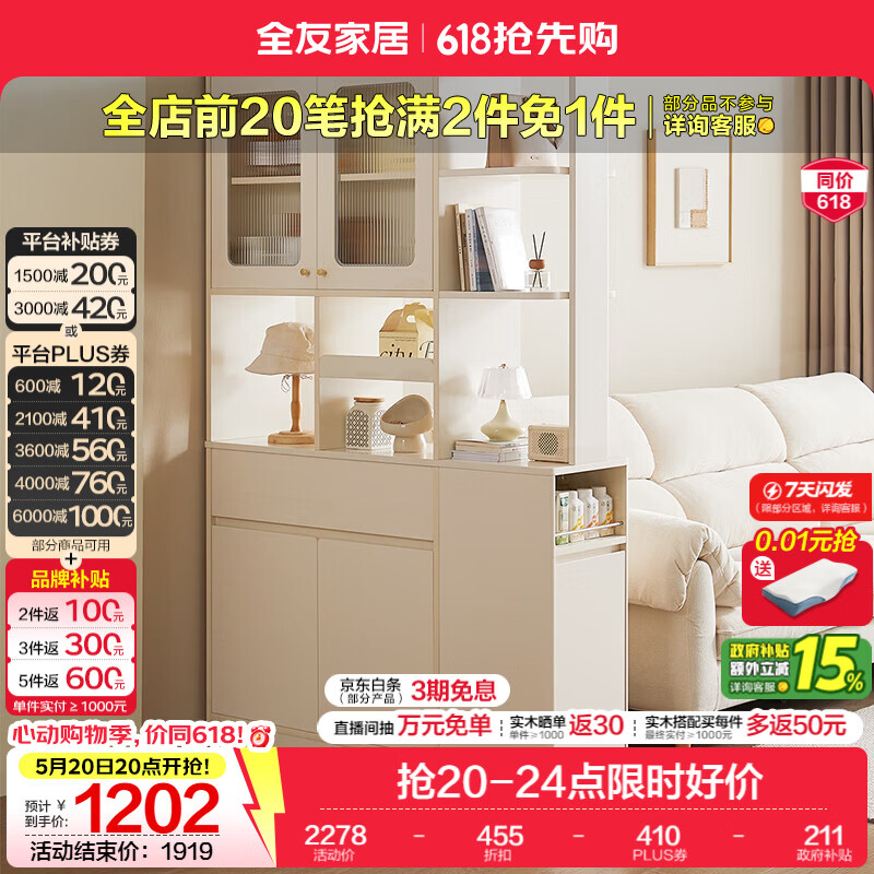 全友家居现代简约风玄关柜入户屏风隔断家用收纳储物柜餐边柜展示柜 【慕斯白|高柜款】隔厅柜（上下一体）
