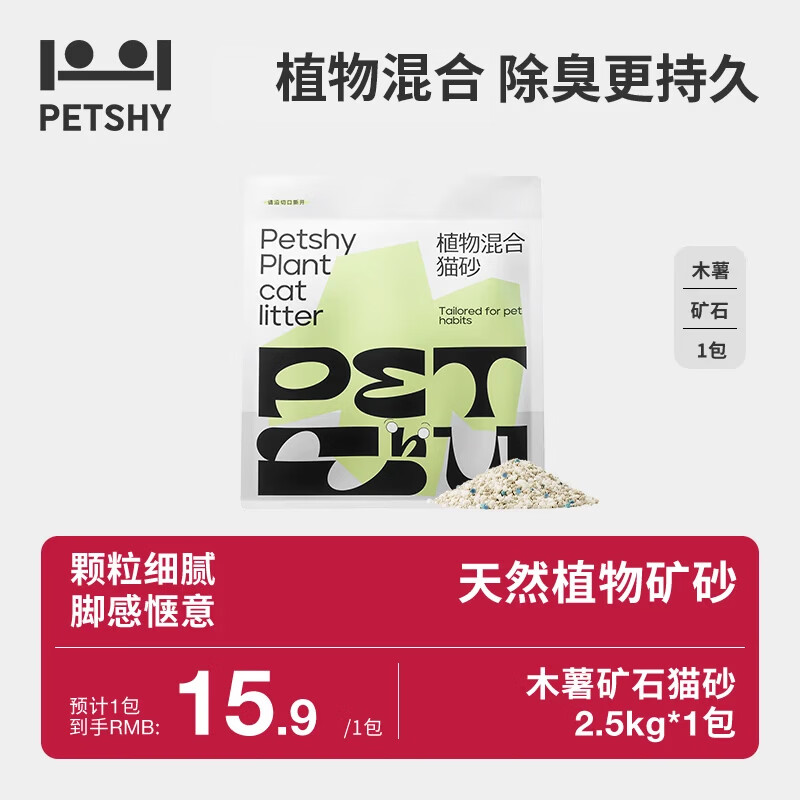 petshy植物混合砂2.5kg 10.8元，妮可露海盐钠基矿砂2.5kg 8.8元 - 美泡泡