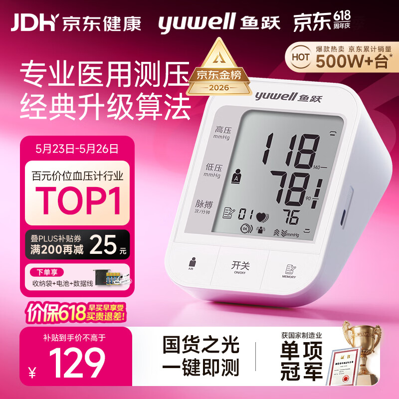 鱼跃（yuwell）销量第一670A电子血压计血压仪器医用高精准高血压测量仪家用监测