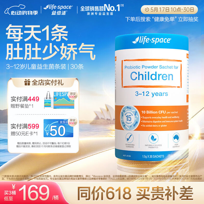 Life Space儿童3岁-12岁幼儿益生菌粉条装活菌提升自护力30条/罐澳洲进口