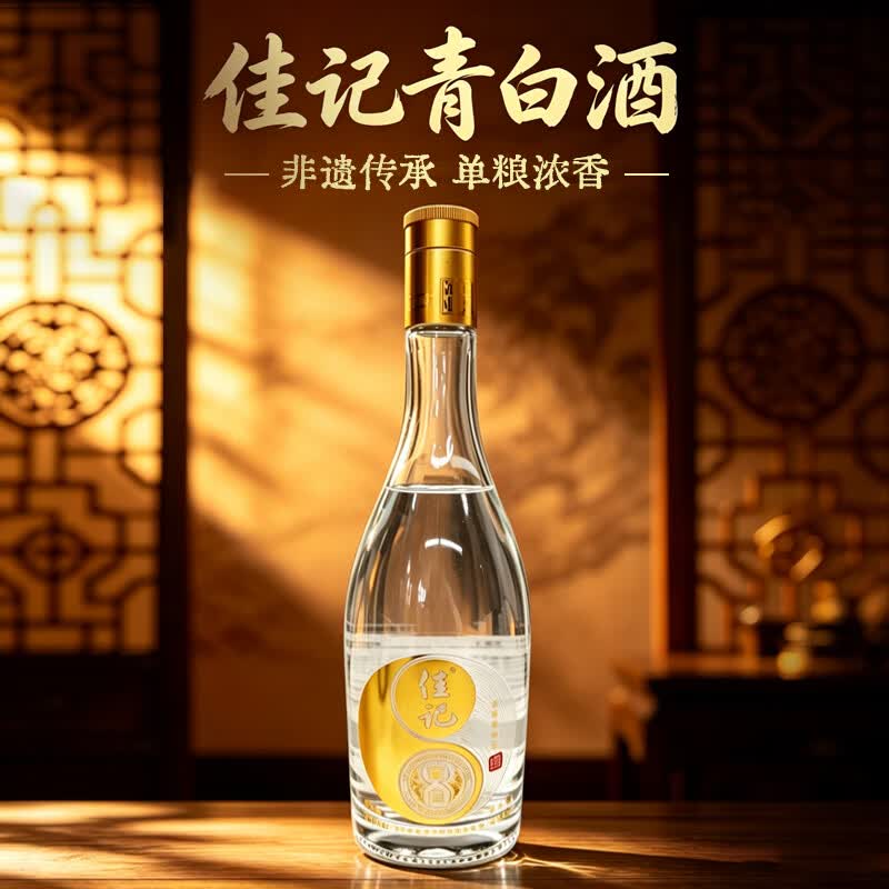 佳记青白酒2025版 老窖池酿造浓香型纯粮白酒 礼盒装 52度 500mL 1瓶