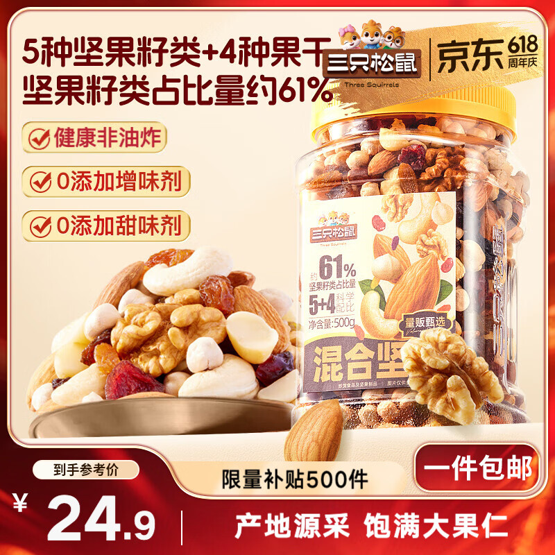 三只松鼠罐装每日坚果500g核桃腰果夏威夷果葡萄干炒货休闲零食团购送礼