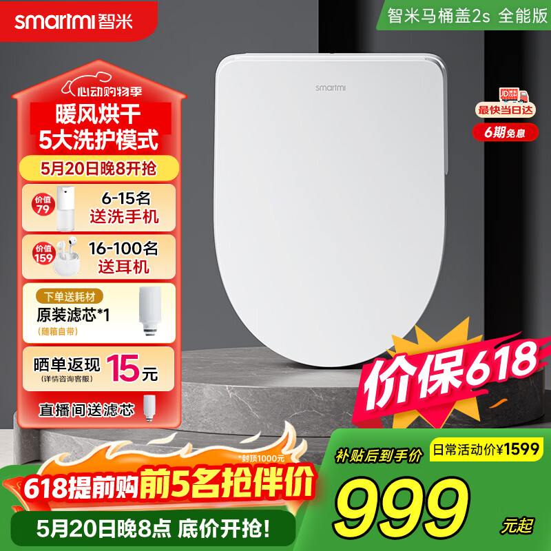 智米智能马桶盖加热坐便器盖清洗洁身器抗菌暖风烘干2S全能